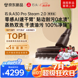 石头A30 Pro Steam 2.0尊享版洗地机【零感AI速干臂】蒸汽热水大吸力自清洁除菌吸拖一体扫地机器人