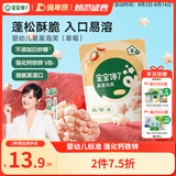 宝宝馋了婴幼儿草莓星星泡芙宝宝零食辅食无添加盐婴儿8个月儿童零食1-2岁