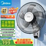 美的（Midea）【五叶大风力】壁扇 挂壁电风扇 家用节能低噪金属扇工厂通风吊扇食堂餐厅商用款广角摇头 FWA40YA