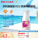 钙尔奇液体钙90粒 钙片青少年成人补钙 碳酸钙柠檬酸钙维生素D软胶囊