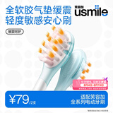 usmile笑容加缓震电动牙刷头 缓震呵护刷头2支装 气垫缓震 专护牙龈敏感 适配P系列成人电刷
