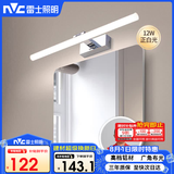 雷士（NVC）家用LED镜卫浴防水防雾壁灯化妆灯铝材12w正白光120度广角布光