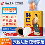 协和京品淋巴结肿大消炎散结药膏贴专用颈部耳后腋下副乳腹股沟医用膏药 【消肿 消炎 缓痛】到手 6贴*3盒