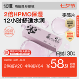 优瞳隐形眼镜日抛30片装 初零感B1 水凝胶透氧近视透明一次性 非美瞳散光小粉片月抛季抛半年抛  400度