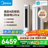 美的空调酷省电Ultra 4匹 一级能效大客厅16米送风外机双排纯铜管舒适风立式柜机 KFR-88LW/N8KS1-1U