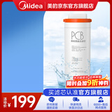美的净水器0阻垢剂滤芯适用智简400G/600G、麒麟/花生系列-Fist系列-1年PCB