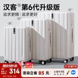 汉客行李箱拉杆箱旅行箱男女密码学生登机箱子20英寸象牙白第6代升级