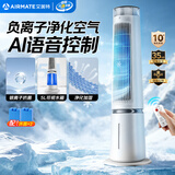 艾美特（AIRMATE）【百万负离子】灯塔冷风扇空调扇家用语音智能水冷塔扇柔风制冷电风扇落地扇加湿定时小空调 SRI39