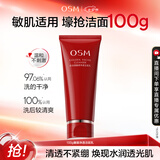 欧诗漫（OSM）奢颜净透洁面乳100g清洁补水保湿洗面奶 七夕情人节礼物