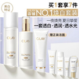 玉兰油（OLAY）全新美白水乳液补水保湿化妆品护肤品套装礼盒七夕情人节礼物女