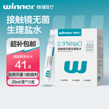 稳健接触镜无菌生理盐水OK镜角膜接触镜清洗护理液医用20ml*15支