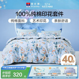富安娜床上四件套纯棉床单被套 100%全棉套件单双人床品1.5米床家居馆