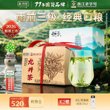 西湖2026新茶上市上市绿茶龙井茶叶 雨前三级春茶纸包200g自己喝