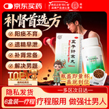 同仁堂北京同仁堂 五子衍宗丸 60g 小黑丸子补肾益精肾虚精亏阳痿不育遗精早泄腰痛尿后余沥 男科用药 补肾