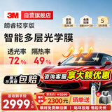 3M【智能多层光学膜】汽车贴膜 朗睿轻享版套装深色 太阳膜防晒防爆隔热膜 原装进口