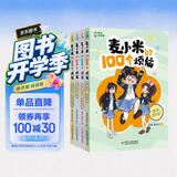 凯叔校园儿童文学首部曲 凯叔讲故事 麦小米的100个烦恼 第3辑（套装共4册 附赠纸尺）暑期阅读推荐女孩男孩