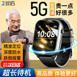 珍匠老人定位器gps追踪神器电话手表智能防走丢失痴呆成年人专用手环
