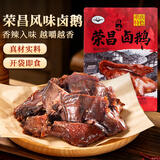 卤冠荣昌风味卤鹅708g香辣味 重庆特产卤肉熟食开袋即食