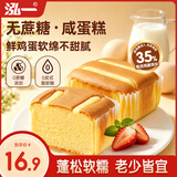 泓一咸蛋糕480g 早餐面包休闲零食品无蔗糖下午茶甜品糕点心学生老人