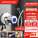 九牧（JOMOO）角阀黄铜加厚陶瓷阀芯八字阀三角阀冷热水角阀马桶角阀水阀 单冷角阀+40CM软管
