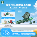 星巴克（Starbucks）胶囊咖啡 派克市场中烘黑咖啡 5.3g*10颗 适配Nespresso胶囊机