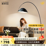 鹿家良品（LUUGAA）护眼钓鱼灯客厅高级感落地灯沙发旁现代极简意式轻奢卧室氛围灯具 【荐】护眼中号|层高<3米-三色调光