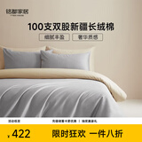 MIDO HOUSE铭都100支新疆长绒棉床上四件套四季贡缎被套纯棉套件 1.5m床笠款