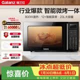 格兰仕（Galanz）家用微波炉烤箱一体机 23升大容量 800瓦速热  光波炉Q6(P0) P2B2升级款