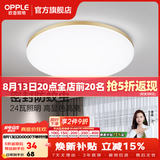 欧普照明（OPPLE）过道吸顶灯卧室灯阳台灯 LED主灯具玄关灯饰走廊简约一体防蚊虫 升级呵护光【金边-小卧室灯】