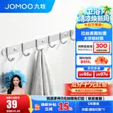 九牧（JOMOO） 厨卫挂件浴室厨房挂钩实心加厚挂衣钩衣帽钩墙挂卫生间挂钩免打 【免钉/亮银】45cm | 6排挂钩