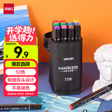 得力（deli）12色粗细双头速干酒精马克笔黑布袋装学生水彩笔美术彩笔绘画手绘树涂鸦生日礼物美育毕业礼物