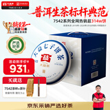 大益TAETEA茶叶普洱茶生茶4年陈7542经典标杆200g*7饼提装口粮茶