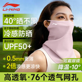 李宁（LI-NING）防晒面罩挂耳骑行冰丝防蚊口罩围脖套魔术头巾男女防风尘登山装备