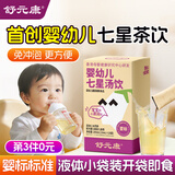 舒元康小婴幼儿童七星茶汤饮颗粒20袋健脾胃消积食港版清内热去火调理