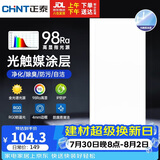 正泰（CHNT）Ra98全光谱防眩集成吊顶灯led厨卫面板吸顶灯卫生间嵌入式平板灯