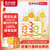 农夫山泉纯果汁17.5°nfc冷藏果汁饮料300ml鲜榨果汁饮料 【限定礼盒装】4口味各3瓶