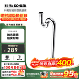 科勒（KOHLER） 面盆配件排污管S弯管去水弯管排水管下水配件 R9032T-CP