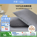 水星家纺枕套纯棉100%全棉枕芯套水洗棉A类枕头套学生宿舍对枕套48x74cm