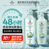 施华蔻（Schwarzkopf）水光弹润洗护套装(洗600ml+润400ml)(玻尿酸 改善毛躁 柔顺温和)