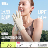 蕉下（beneunder）凉感防晒手套女防紫外线开车骑行短款防晒袖套户外防滑运动AL360