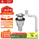 箭牌（ARROW）洗手盆下水管面盆下水器套装洗脸盆去水器台盆洗脸池排水管防臭