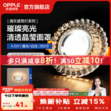 欧普照明（OPPLE）照明LED水晶过道灯射灯玄关灯吊顶天花孔灯筒灯走廊灯门厅灯 【开孔7-8.5cm】B款花瓣纹