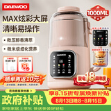 大宇（DAEWOO）破壁机家用豆浆机 1L微压2-3人食全自动轻音五谷杂粮免煮免手洗榨汁料理辅食机 SM09粉