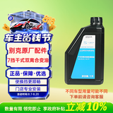 别克原厂变速箱油 1L 自动波箱油 DCTF 7挡干式双离合 昂科威君越威朗