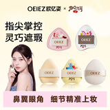 欧亿姿（oeiez）拇指粉扑迷你手指粉扑气垫遮瑕粉底液专用不吃粉腮红植绒小粉扑