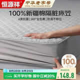 恒源祥A类纯棉床笠单件1.8x2米床垫保护套 全棉床垫套床罩全包四季通用