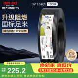 德力西（DELIXI）电线电缆ZC-BV1.5平方阻燃单芯单股家用铜芯电线100米 黑色零线 