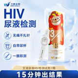 艾知万泰艾滋病hiv检测纸 性病hiv测试纸传染病升级尿检无痛不采血1筒