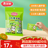美丽雅儿童一次性手套食品级100双 独立包装加厚3-6岁小孩幼儿宝宝手套