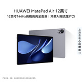 HUAWEI MatePad Air 12英寸 华为平板电脑 鸿蒙AI 2.8K高刷超清全面屏 WIFI 8GB+256GB 烟云灰
